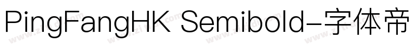 PingFangHK Semibold字体转换